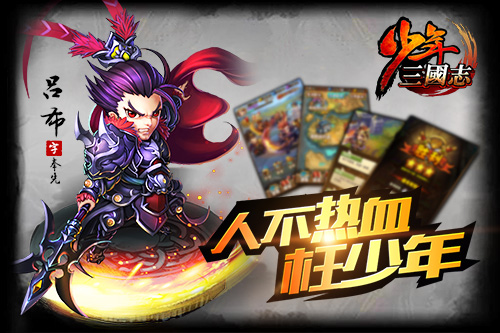 少年三国志红色武将