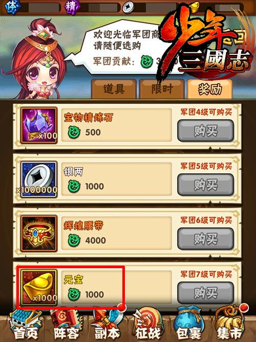 少年三国志军团