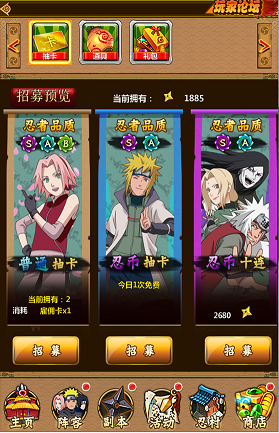 火影忍者忍着大师忍者招募