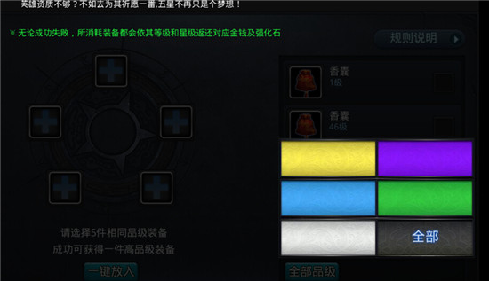 乱斗西游装备合成筛选功能上线