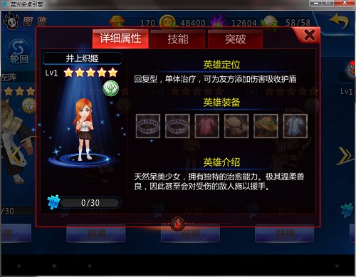 死神来了井上织姬变身技能