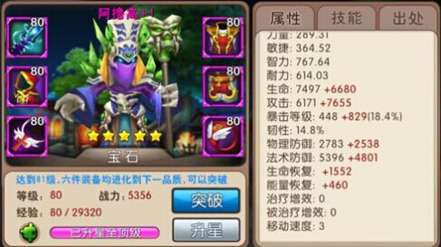 我叫MT2五星阿撸高怎么样 属性技能详解
