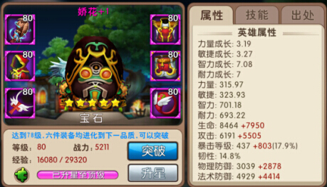我叫MT2五星娇花怎么样 属性技能成长详解