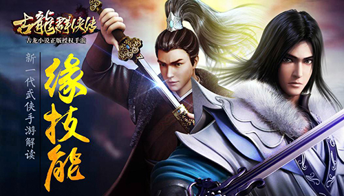 古龙群侠传