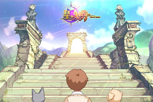星之契约
