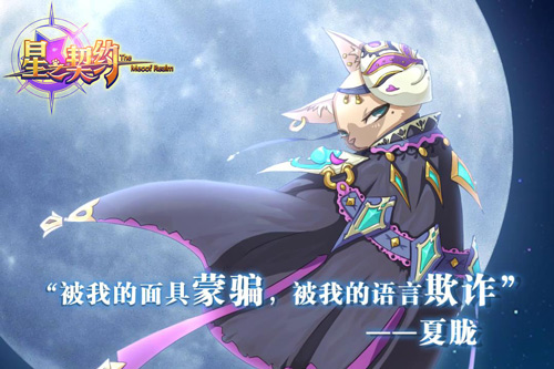 星之契约