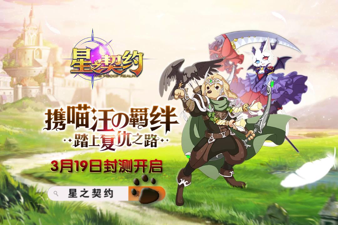 星之契约