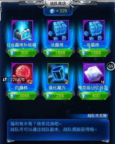 雷霆战机战队商店物品详解 各种福利抢先看