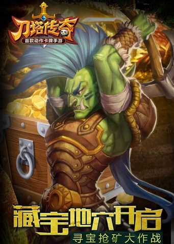 刀塔传奇