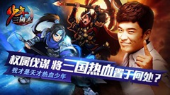 少年三国志一天总结