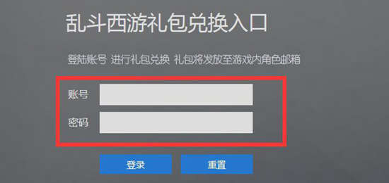 乱斗西游礼包码网页版怎么领取