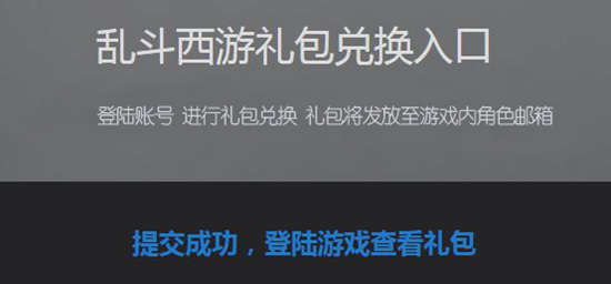乱斗西游礼包码网页版怎么领取