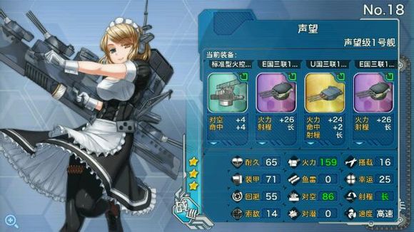 战舰少女声望装备搭配推荐