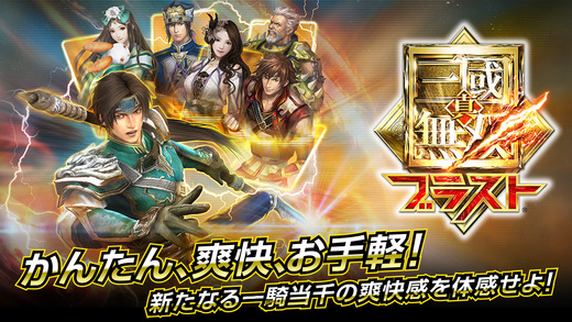 《真三国无双:爆发》即将登陆中国ios