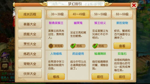 梦幻西游手游梦幻指引图