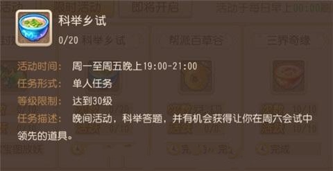 梦幻西游手游科举乡试答案