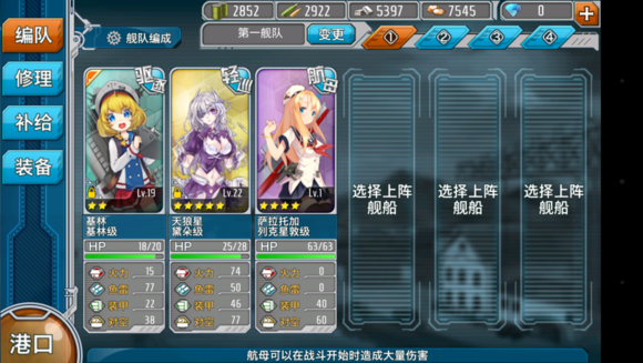战舰少女新手1-4练级心得分享