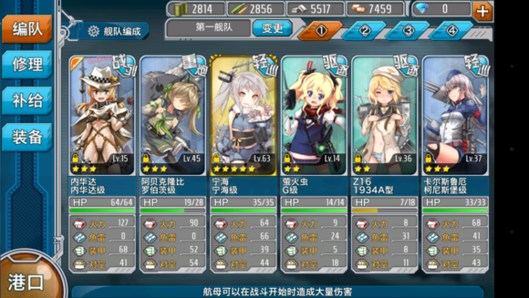 战舰少女新手2-4练级心得分享