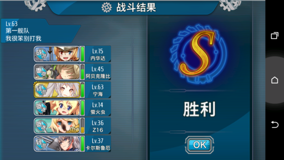 战舰少女新手2-4练级心得分享