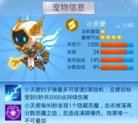  全民飞机大战新宠物哪个好用 小天使VS机械蜥蜴 