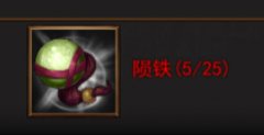  无间狱陨铁怎么获得 陨铁获得途径一览 