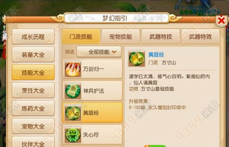 梦幻西游手游方寸技能图