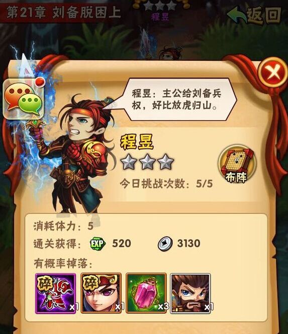 少年三国志21章