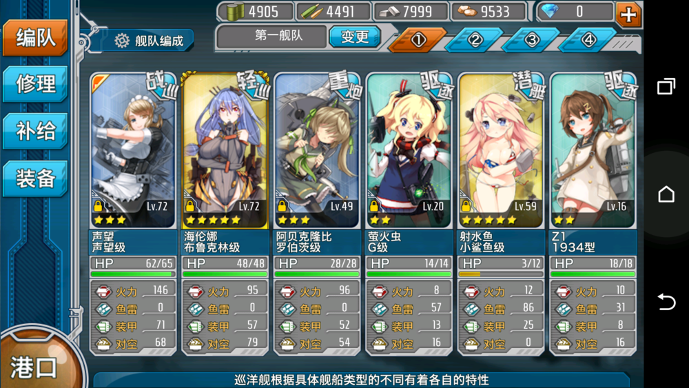 战舰少女3-4超低消耗练级方法