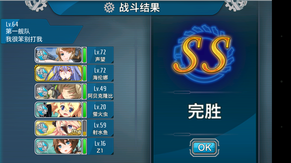 战舰少女3-4超低消耗练级方法