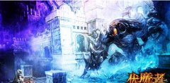暗黑手游伏魔者今日首测限量开启