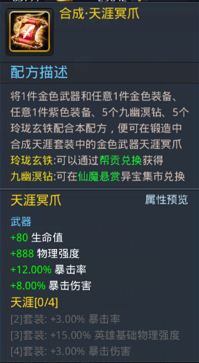 乱斗西游定魂珠兑换套装列表