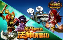 “敌法”为你详解《刀塔帝国》禁魔之地