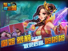  梦梦爱三国钻石怎么花 钻石合理消费攻略 