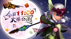 《推倒三国》今日公测 霸道主公就是你！