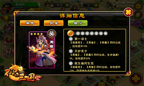 图3周瑜将缘一览.jpg
