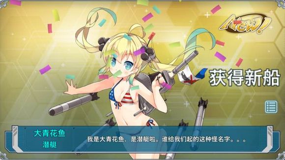 战舰少女大青花鱼建造公式