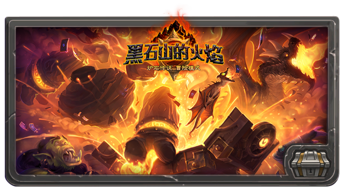 炉石冒险模式“黑石山的火焰”预购开启