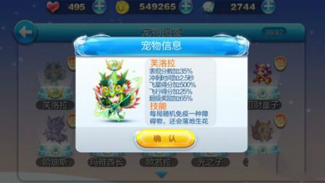 天天酷跑芙洛拉怎么样 属性技能详解攻略