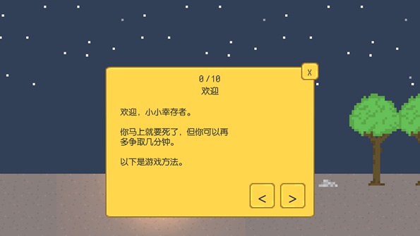 小小生存者