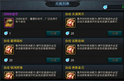 乱斗西游神器套装图纸配方获得攻略