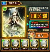  恋爱大作战手游卡牌怎么进阶 进阶系统介绍 