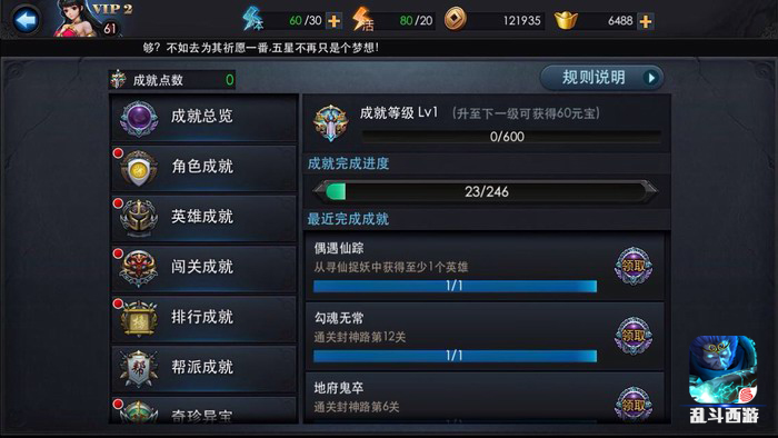 乱斗西游成就系统全新来袭