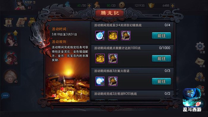乱斗西游成就系统全新来袭
