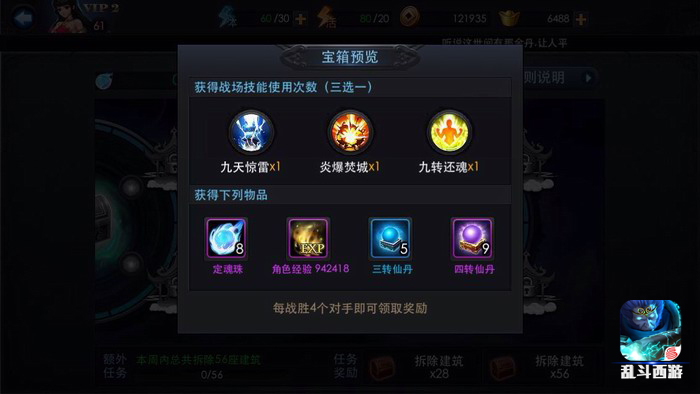 乱斗西游成就系统全新来袭