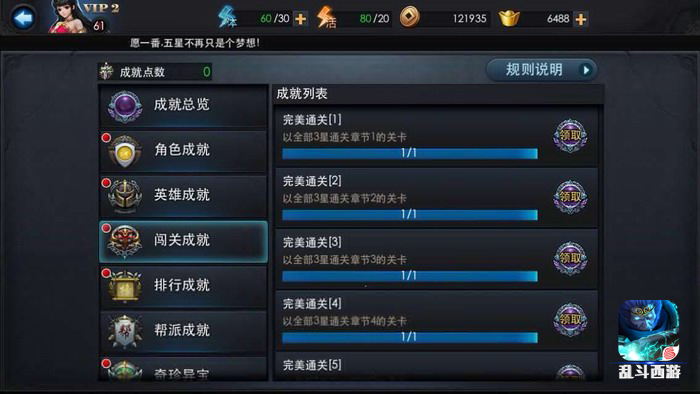 乱斗西游成就系统全新来袭