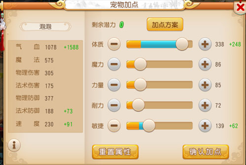 梦幻西游手游属性加点图