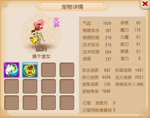 梦幻西游手游变异宝宝图