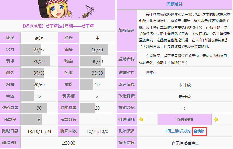 战舰少女 爱丁堡