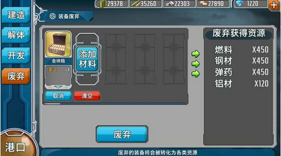 战舰少女金块箱