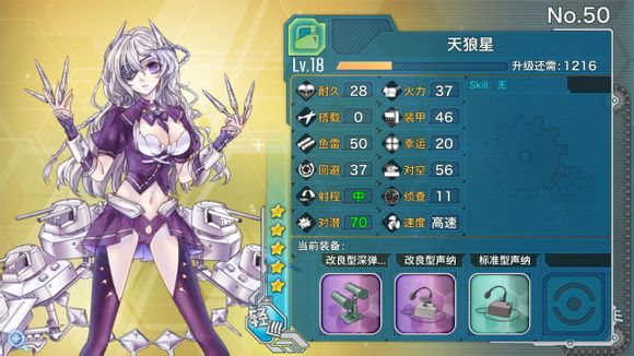战舰少女天狼星数据